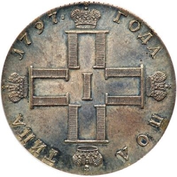 Аверс Полтина 1797 года СМ-ФЦ