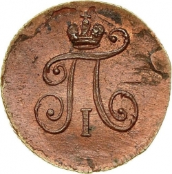 Аверс Полушка 1797 года АМ
