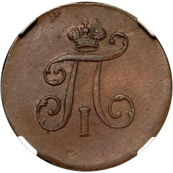 Аверс Полушка 1797 года ЕМ