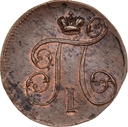 Аверс 1 копейка 1798 года ЕМ