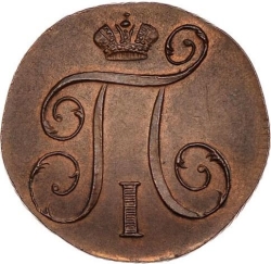 Аверс 1 копейка 1798 года КМ