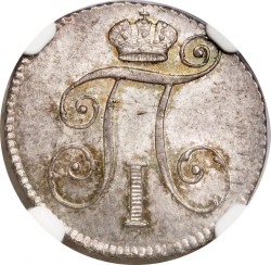 Аверс 10 копеек 1798 года СМ-МБ