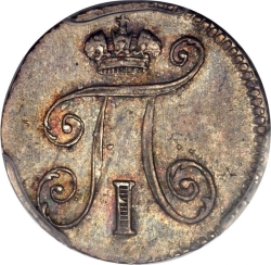 Аверс 5 копеек 1798 года СМ-МБ
