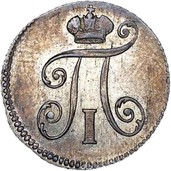 Аверс 5 копеек 1798 года СП-ОМ