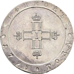 Аверс Ефимок 1798 года СП-ОМ