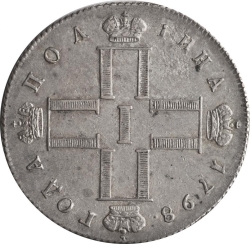 Аверс Полтина 1798 года СП-ОМ