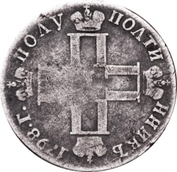 Аверс Полуполтинник 1798 года СМ-ФЦ