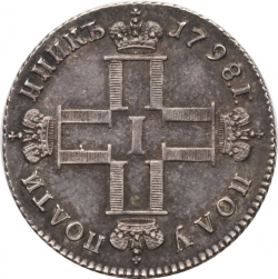 Аверс Полуполтинник 1798 года СП-ОМ