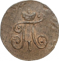 Аверс Полушка 1798 года АМ