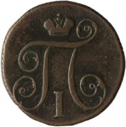Аверс 1 копейка 1799 года КМ