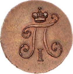 Аверс Полушка 1799 года КМ