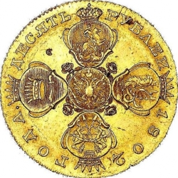 Аверс 10 рублей 1802 года СПБ-АИ