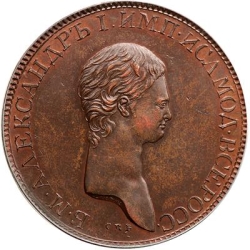 Аверс 2 копейки 1802 года