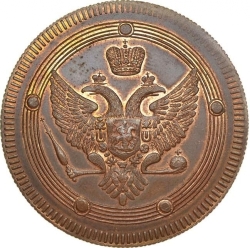 Аверс 5 копеек 1802 года ЕМ