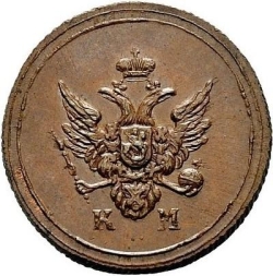 Аверс Деньга 1802 года КМ