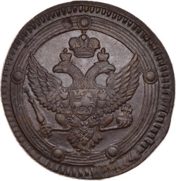 Аверс 5 копеек 1803 года ЕМ