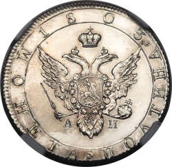 Аверс Полтина 1803 года СПБ-АИ