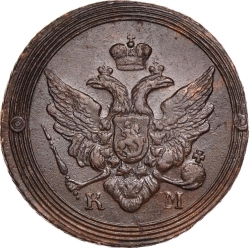 Аверс 2 копейки 1804 года КМ