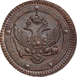 Аверс 5 копеек 1804 года ЕМ