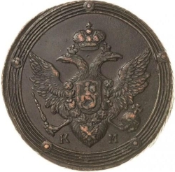 Аверс 5 копеек 1804 года КМ