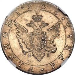 Аверс 1 рубль 1805 года СПБ-ФГ