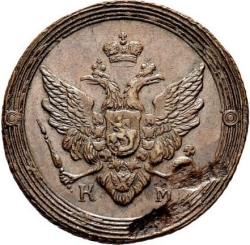 Аверс 2 копейки 1805 года КМ