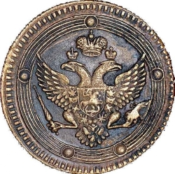Аверс 5 копеек 1805 года ЕМ