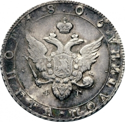 Аверс Полтина 1805 года СПБ-ФГ