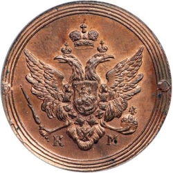 Аверс 2 копейки 1806 года КМ