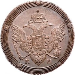 Аверс 5 копеек 1806 года КМ