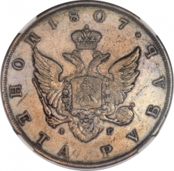 Аверс 1 рубль 1807 года СПБ-ФГ