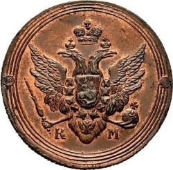 Аверс 2 копейки 1807 года КМ
