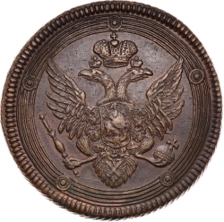 Аверс 5 копеек 1807 года ЕМ