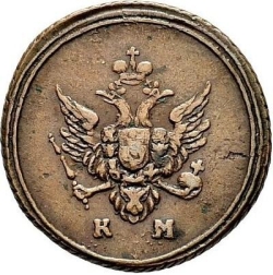 Аверс Деньга 1807 года КМ