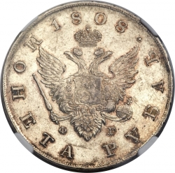 Аверс 1 рубль 1808 года СПБ-ФГ