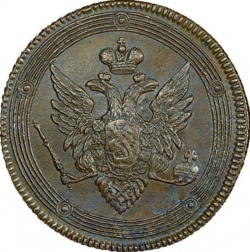 Аверс 5 копеек 1808 года ЕМ