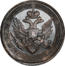Аверс 5 копеек 1808 года ЕМ