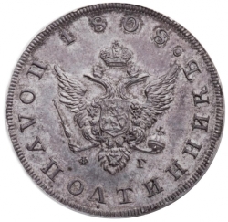 Аверс Полуполтинник 1808 года СПБ-ФГ proof