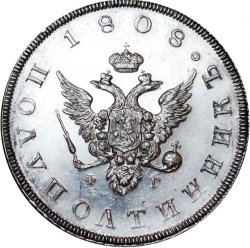 Аверс Полуполтинник 1808 года СПБ-ФГ proof