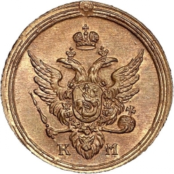 Аверс 1 копейка 1809 года КМ