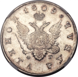 Аверс 1 рубль 1809 года СПБ-ФГ
