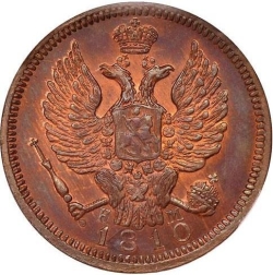 Аверс 1 копейка 1810 года ЕМ-НМ