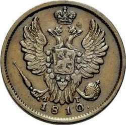 Аверс 1 копейка 1810 года СПБ-ФГ