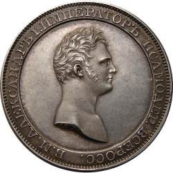 Аверс 1 рубль 1810 года