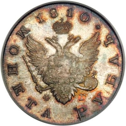 Аверс 1 рубль 1810 года СПБ-ФГ