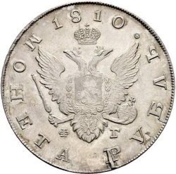 Аверс 1 рубль 1810 года СПБ-ФГ