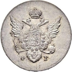 Аверс 10 копеек 1810 года СПБ-ФГ