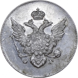 Аверс 10 копеек 1810 года СПБ-ФГ