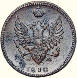 Аверс 2 копейки 1810 года ЕМ-НМ Аверс 2 копейки 1810 года ЕМ-НМ