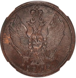 Аверс 2 копейки 1810 года КМ Аверс 2 копейки 1810 года КМ